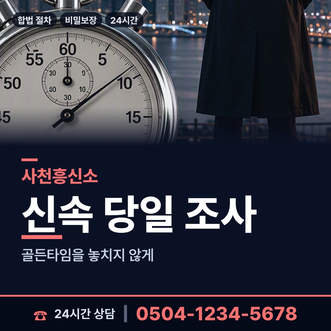 사천 사남면 사기범찾기 상담 안내