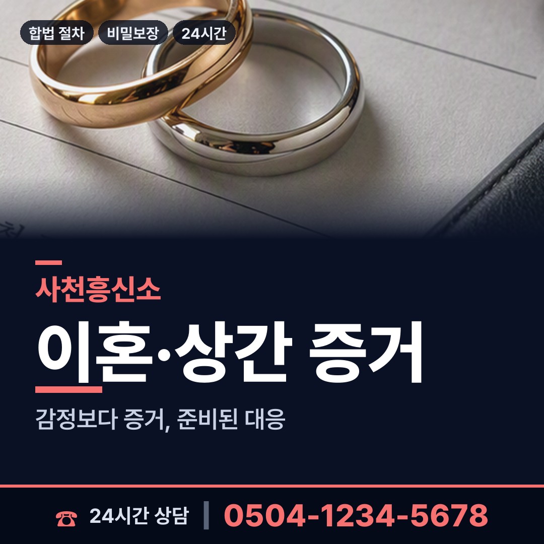 사천 사남면 사기범찾기 상담 안내