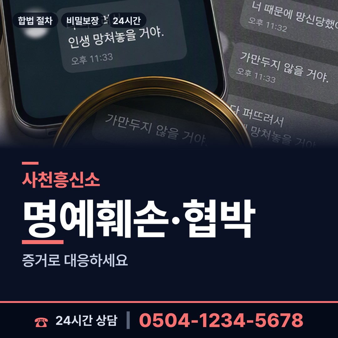 사천 사남면 사기꾼찾기 상담 안내