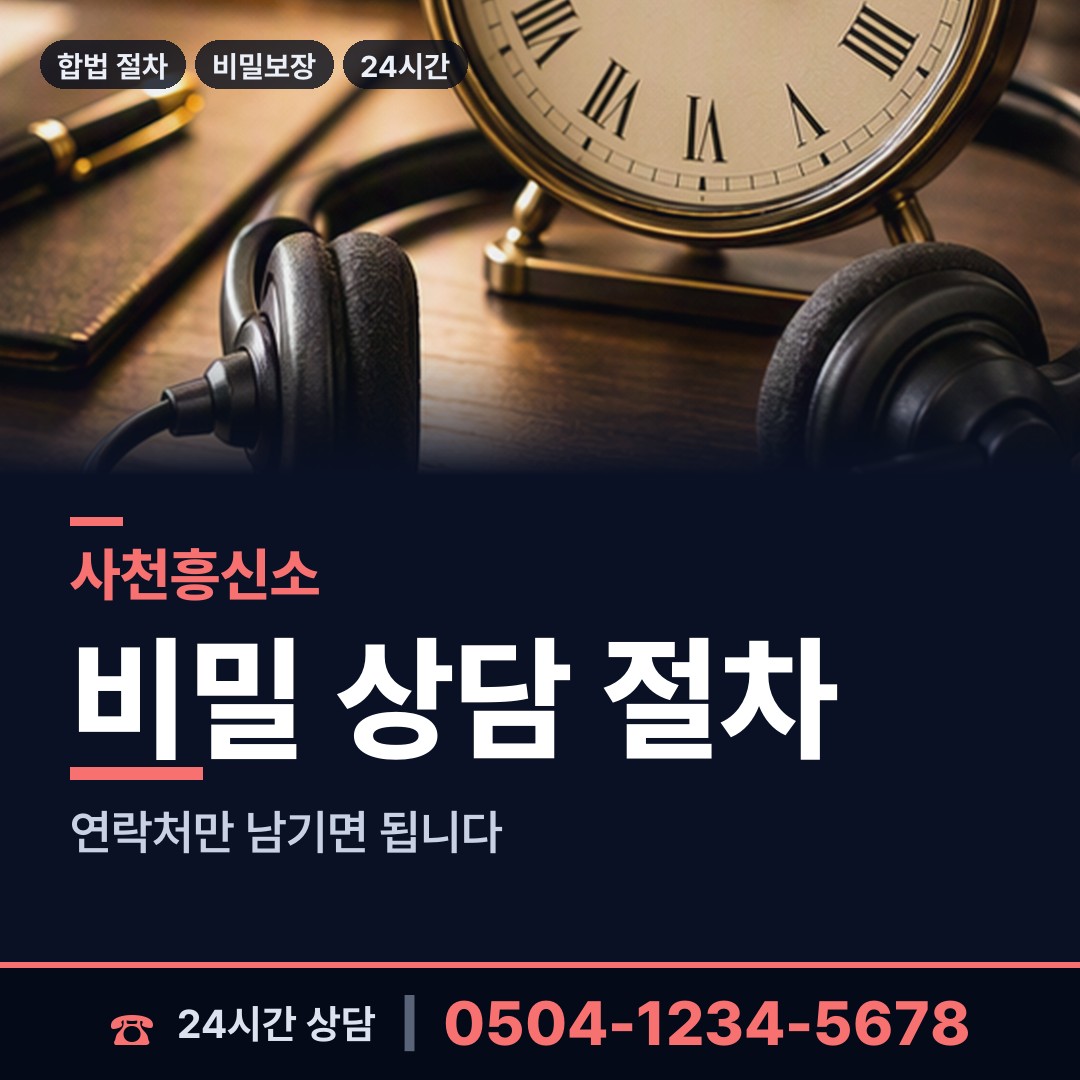 사천 사남면 상간증거 상담 안내