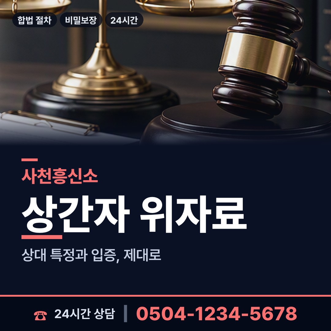 사천 사남면 탐정사무소비용 상담 안내