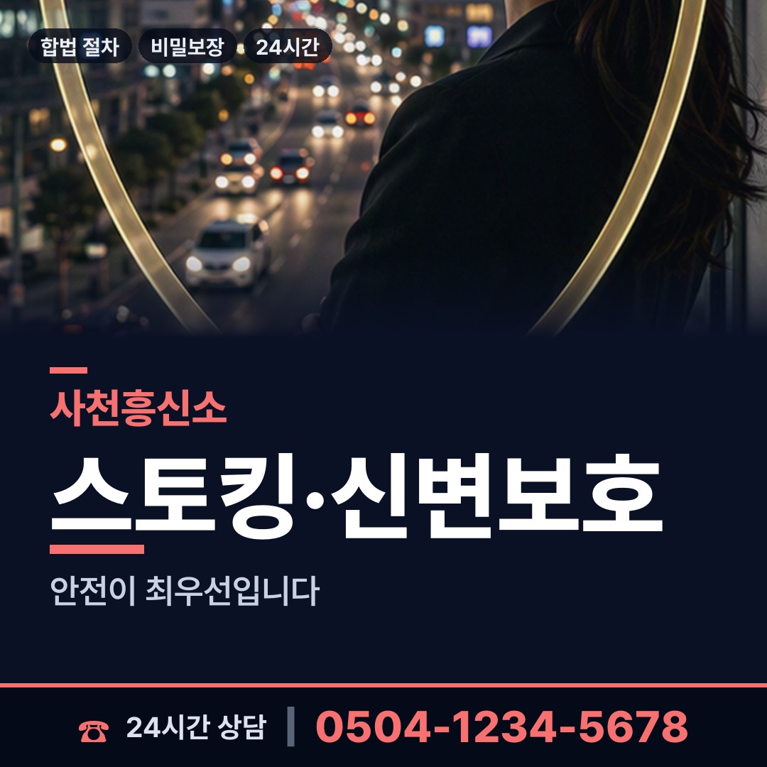 사천 사남면 내연녀조사 상담 안내