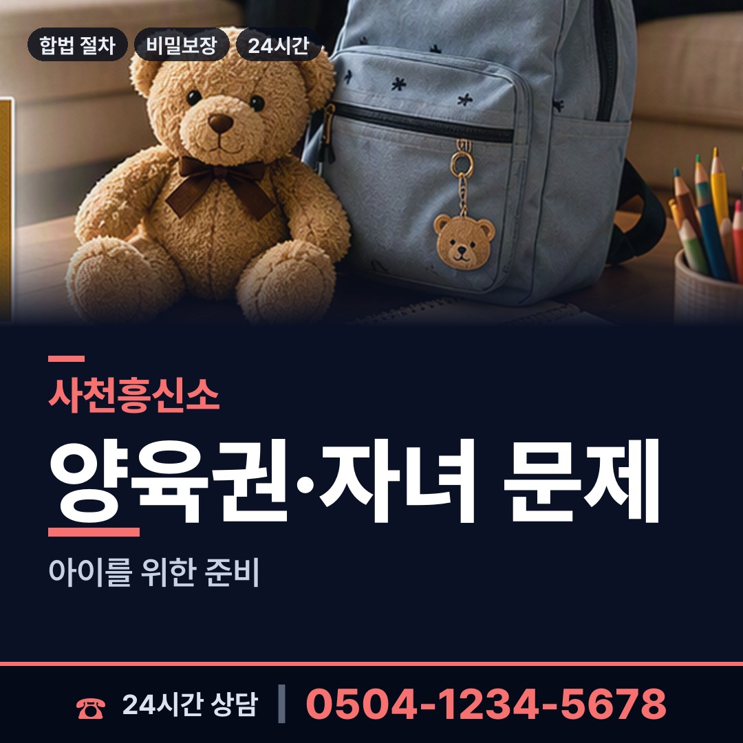 사천 사남면 탐정비용 상담 안내